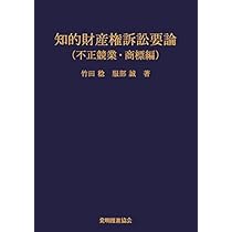 特許法概説　知的財産権侵害要論　2冊セット Amazon.co.jp: 知的財産法II 著作権法 (有斐閣ストゥディア) : 駒田 泰